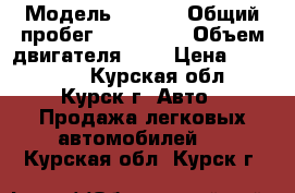  › Модель ­ Audi › Общий пробег ­ 152 000 › Объем двигателя ­ 2 › Цена ­ 360 000 - Курская обл., Курск г. Авто » Продажа легковых автомобилей   . Курская обл.,Курск г.